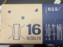 蒙牛【新鲜日期】特仑苏纯牛奶250ml*16盒 家庭早餐 送礼盒装 实拍图