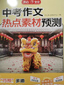 中考作文热点素材预测2026初中满分作文押题预测好词好句人工智能热考素材积累写作技巧考场金句高分范文 实拍图