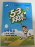 2026春季53全优卷 53天天练同步试卷 小学数学 三年级下册 RJ 人教版 实拍图