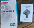 纽曼（Newmine）车载蓝牙接收器 u盘音乐车载mp3播放器车载充电器点烟器一拖二S11 实拍图