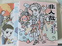 【可选签名版】非人哉系列 漫画集1-12系列 现货速发 一汪空气 官方正版 有兽焉12册 非人哉官方设定集 十全十美八方来财一汪空气著 白茶幽灵使徒子生活爆笑故事 幽默校园生活 解压小说 磨铁正版自选 实拍图