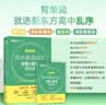 27新课标版新东方高中英语词汇词根+联想记忆法 乱序版高考英语高频核心单词书高中英语3500词汇 俞敏洪高中英语绿宝书 新高考高三一轮复习资料参考书辅导书 高考英语词汇全国通用高一高二英语高三一轮复习 实拍图
