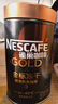雀巢（Nestle）金牌超深烘冻干速溶黑咖啡0糖0脂*健身燃减防困罐装75g*3 实拍图
