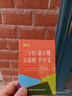 三字经 弟子规 百家姓 千字文（口袋本） 实拍图
