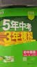 曲一线 53初中英语 七年级下册 北师大版 2026春初中同步练习 五年中考三年模拟五三 开学季 实拍图