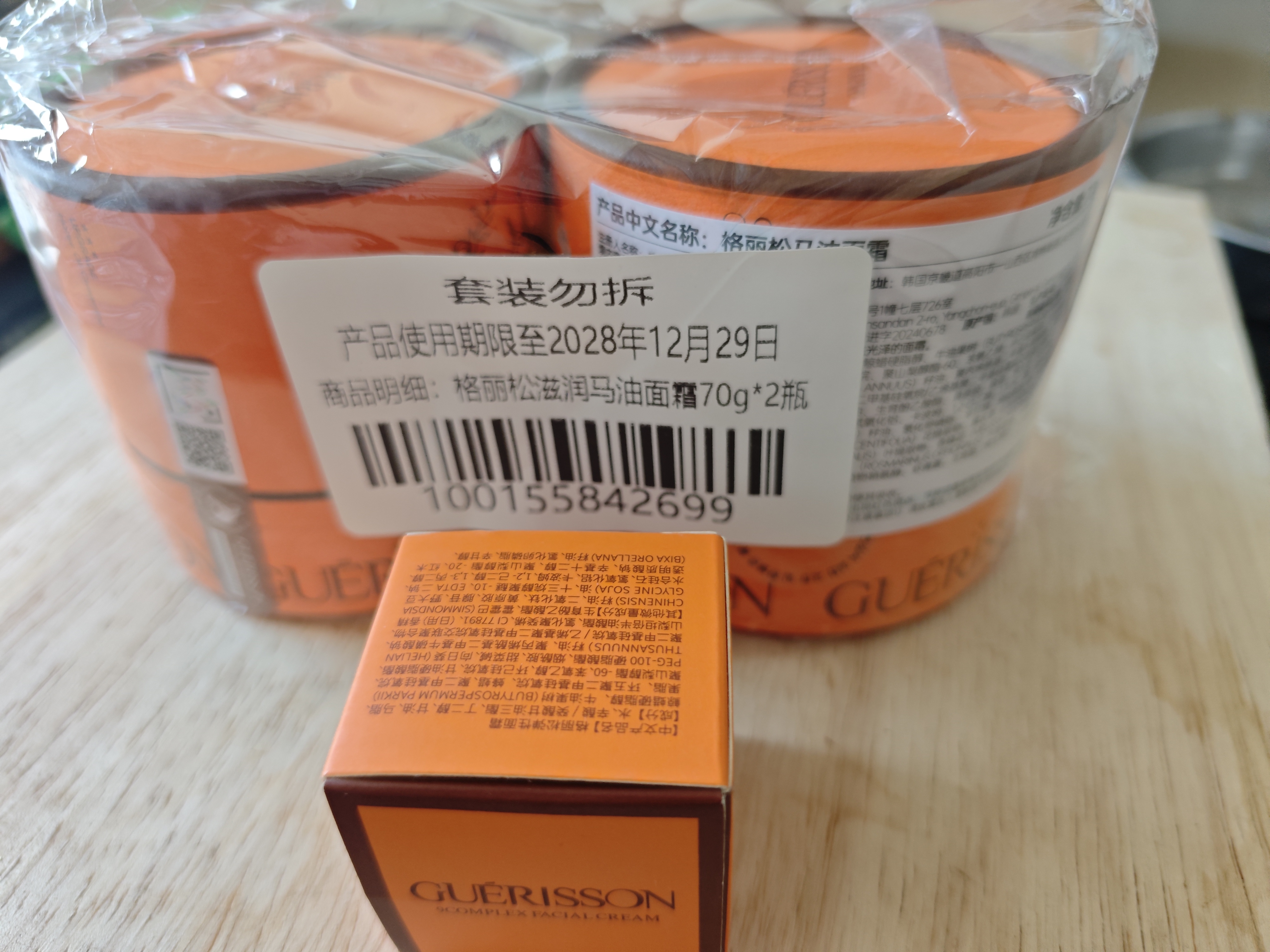 格丽松九朵云马油滋润面霜70g2瓶装补水保湿淡纹紧致护肤品生日礼物 实拍图