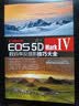 Canon EOS 5D Mark Ⅳ数码单反摄影技巧大全 实拍图