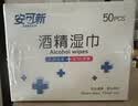 安可新75%酒精湿巾便携一次性消毒湿纸巾独立包装100片15*18cm大尺寸 实拍图
