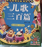 阳光宝贝 幼儿启蒙儿童国学美绘本 寒暑假阅读课外书 阅读节读物儿歌三百首（完整注音版）   实拍图