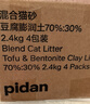 pidan混合猫砂 豆腐膨润土皮蛋猫砂除臭遮臭结团快经典款2.4kg*4包 实拍图
