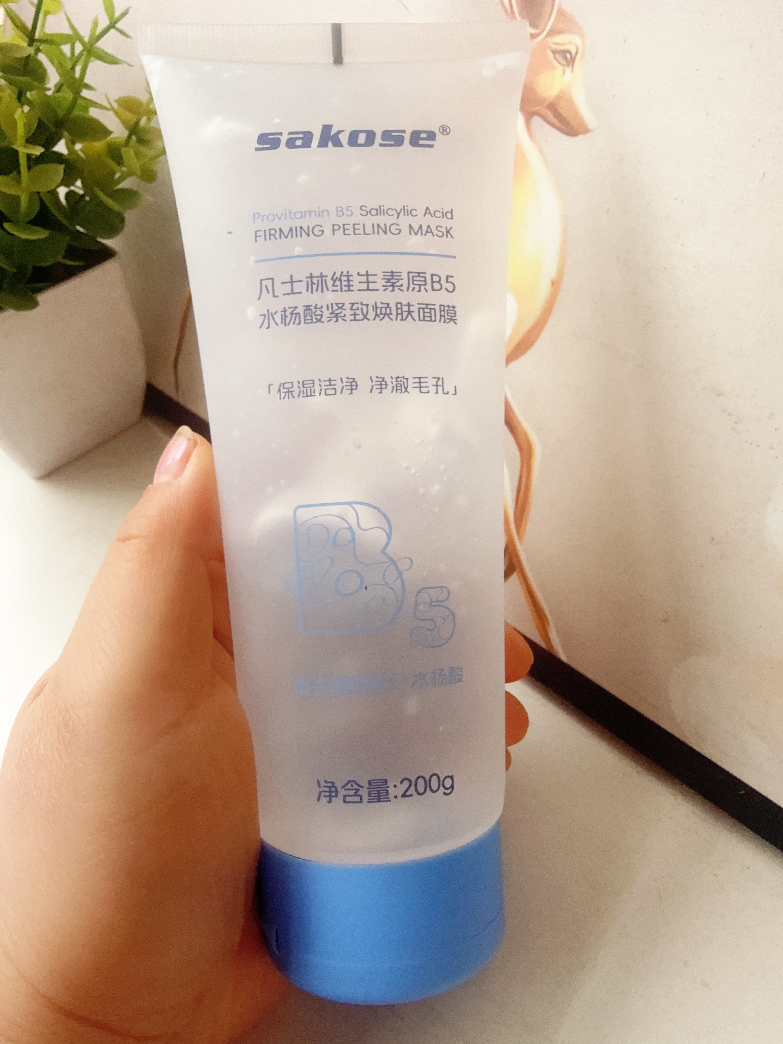 sakose凡士林维生素原B5水杨酸涂抹面膜200g去黑头收缩毛孔控油紧致保湿 实拍图