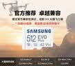 三星（SAMSUNG）512GB TF(MicroSD)存储卡 EVO白卡 适配大疆无人机运动相机Pocket3支持4K视频 读160MB/s写120MB/s 实拍图