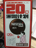 雀巢（Nestle）醇品速溶美式黑咖啡0糖0脂*运动健身燃减防困20包*1.8g 实拍图