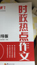 【官方正版】意读2027高考作文 时政热点作文模板范文金句素材积累 高中版适用 意读时政金句素材连续十年巧遇高考作文题语文作文素材人民日报精选时事议论文专项训练作文书 【3册】作文金句素材+时政热点作 晒单实拍图
