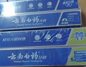 云南白药【采销推荐】经典薄荷护龈牙膏囤货装清新口气改善牙龈问题210g*3 实拍图