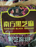 南方黑芝麻黑芝麻糊1000g/袋 营养早餐丨膳食纤维丨入口醇香丨零食丨食品 实拍图