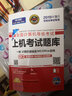 未来教育2019年9月全国计算机等级考试上机考试题库一级计算机基础及MS Office应用 实拍图