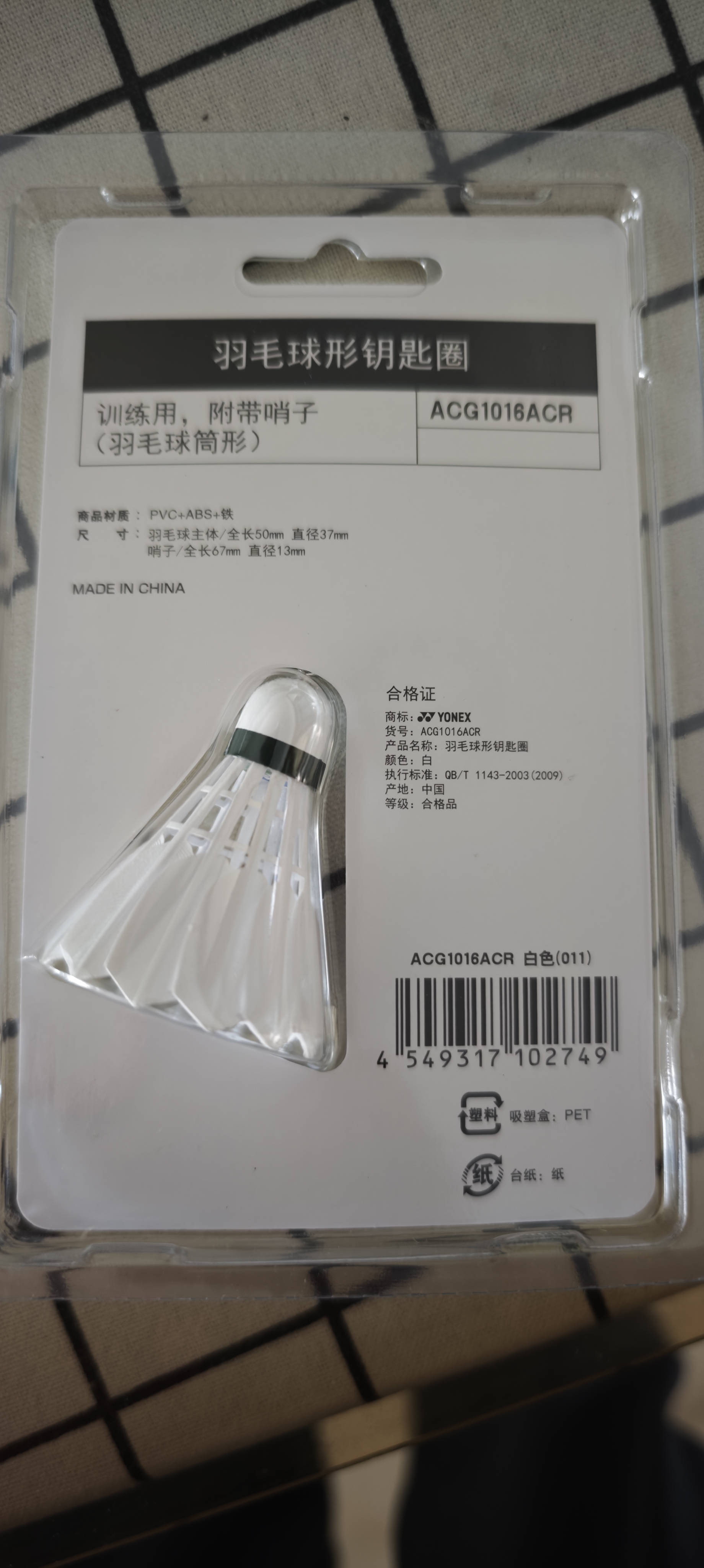 尤尼克斯（YONEX）羽毛球挂件礼品钥匙扣小饰品钥匙圈口哨活动奖品节日礼物AC1016 AC1016挂件 实拍图