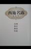名露腋臭露止汗香体露净味水除腋臭异味喷雾男女通用 西施名露腋臭露50ml 实拍图