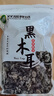 双塔黑木耳250g 东北特产干木耳小碗耳肉厚凉拌火锅食材南北干货 实拍图