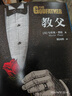 教父三部曲精装典藏版（《教父》是男人的哲学，是智慧的总和，是一切问题的答案）（套装共3册） 小说 实拍图