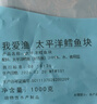 我爱渔太平洋深海鳕鱼块1000g去皮去刺9-10块新西兰长尾鳕鱼 实拍图
