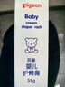 贝亲（Pigeon）婴儿护臀膏 新生儿护臀膏 屁屁霜屁屁乐 35g IA149- 实拍图