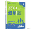 2026高中必刷题 高二上 数学 选择性必修 第一册 人教A版 教材同步练习册 理想树图书 实拍图