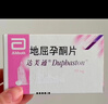 【原研进口】达芙通 地屈孕酮片 10mg*20片/盒 实拍图