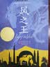 国际大奖小说——风之王（纽伯瑞儿童文学奖金奖） 暑期阅读课外阅读推荐 实拍图
