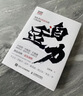 自适力：创业者持续进化的六项法则（智元微库出品） 实拍图