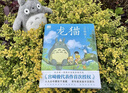 龙猫（宫崎骏代表作首次授权！吉卜力官方授权唯一简体中文版绘本） 实拍图