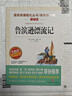 鲁滨逊漂流记/又译鲁滨孙漂流记 快乐读书吧六年级下册 笛福 爱阅读儿童文学名著无障碍精读版 实拍图