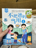 好孩子行为规范绘本（全10册）儿童绘本0-3-6岁幼儿园老师推荐童书课外读物寒寒假阅读亲子共读睡前故事启蒙早教书有声伴读京东自营正版图书省钱卡 早教发声书 点读书 实拍图
