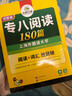华研外语 备考2026专八阅读180篇 上海外国语大学英语专业八级TEM8专8专八真题预测听力改错作文词汇翻译系列 实拍图