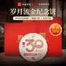 下关沱茶茶叶普洱生茶岁月流金纪念饼茶班章昔归老树料357g/饼礼盒送老师 实拍图
