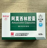 【3盒装】[白云山] 阿莫西林胶囊0.25g*50粒/盒 实拍图