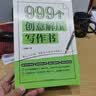 999个创意解压写作书 解决写作困境突破想象边界 解锁灵感密码释放潜能创意 让写作不在困难让灵感随时迸发 有效提升作文成绩  实拍图