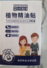 日本叮叮植物精油贴防叮贴宝宝儿童成人防护贴户外防护彩色款5盒120贴 实拍图