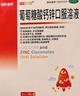 澳诺 葡萄糖酸钙锌口服溶液 5ml*36支+同笑 赖氨肌醇维B12囗服溶液 100ml 实拍图
