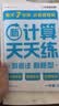 学而思 新升级数学计算天天练一年级上 每天7分钟 整页智能拍批小学数学速算专项训练 计算能手小达人 实拍图