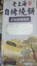 糖师爷烧饼老上海传统葱油饼手抓饼早餐蟹壳黄千层饼半成品酥饼 【全家福1280g】32片葱油红糖芝麻豆沙 实拍图