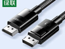 绿联DP线1.4版8K高清4K/2K240HzDisplayPort适用电脑显卡接显示器电竞视频连接线1.5米兼容DP1.2 80391 实拍图