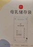 新贝 储奶袋 母乳储存保鲜袋 可冷冻加厚防漏 200ML90片 实拍图