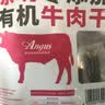 旭一健坤有机牛肉干香辣味228g内蒙古特产风干手撕肉脯孕妇儿童零食国庆 实拍图
