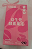 三九医药 999益生元酵素果冻105g*10盒嗨吃大餐救星菊粉白芸豆黑咖啡膳食纤维 实拍图