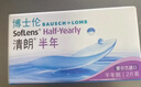 博士伦清朗进口半年抛透明隐形眼镜2片装水润舒适450度-清朗半年型 实拍图