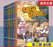 自选】神探迈克狐全套第一二三四五六七辑全套42册 千面怪盗篇侦探大赛篇神秘组织篇獠牙危机篇国际学院篇  多多罗著 7-14岁儿童文学小学生科学侦探故事书籍 神探迈克狐第二辑 侦探大赛篇(全6册) 新华 实拍图