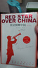 红星照耀中国青少版西行漫记正版原著无删减八年级上初二必读语文名著导读推荐董乐山译本专有版权学生阅读课外阅读暑期阅读人民文学出版社 实拍图