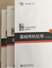 基础有机化学 第4版 套装3本 教材上下册 习题解析 化学考研教材练习题辅导 邢其毅邢大本 化学竞赛参考书 化学常备书 实拍图